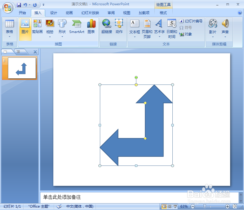 在ppt中给直角双向箭头添加图片和预设效果