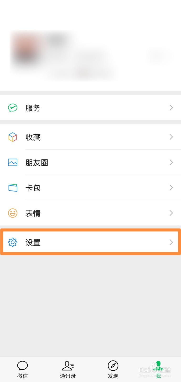 手机微信怎样修改微信号？