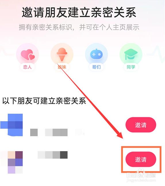 快手亲密关系怎么弄呢