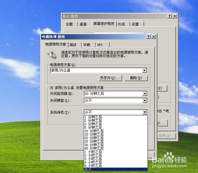 怎样设置在电脑长时间不用时进入待机状态