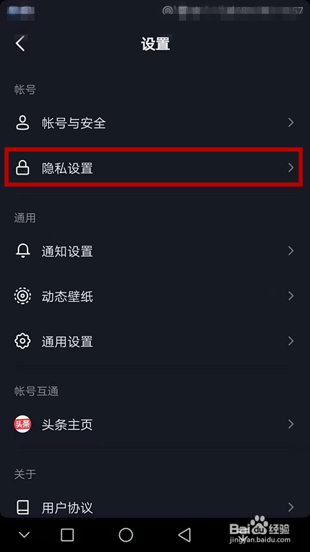抖音如何设置在线状态