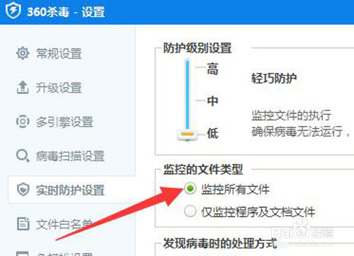 如何设置360杀毒实时监控所有文件