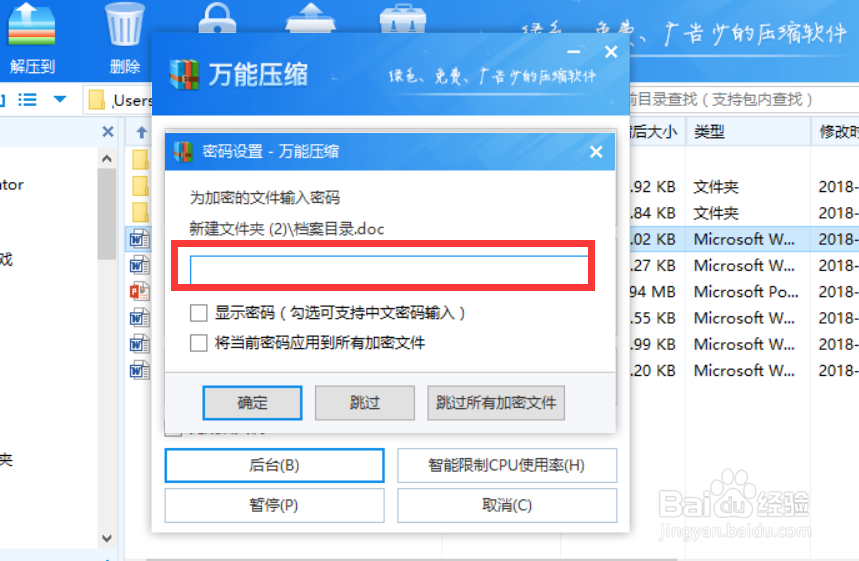 怎么对电脑磁盘中的文件进行加密