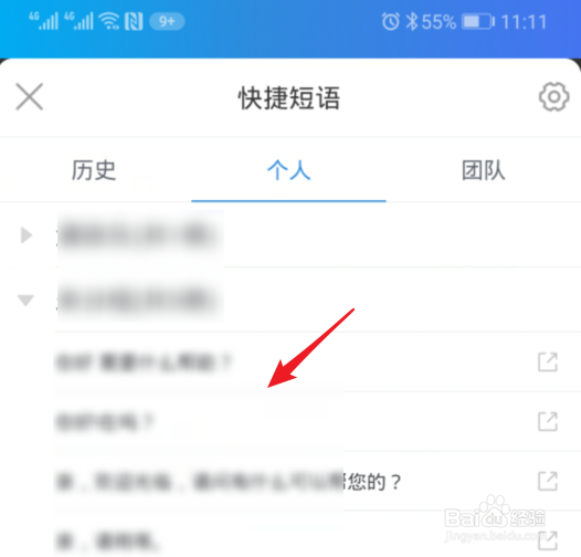 手机千牛怎么添加快捷短语