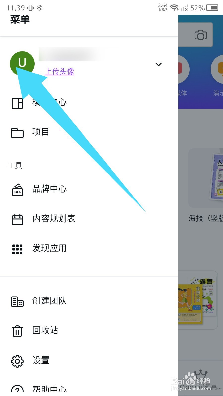 canva怎么修改名称