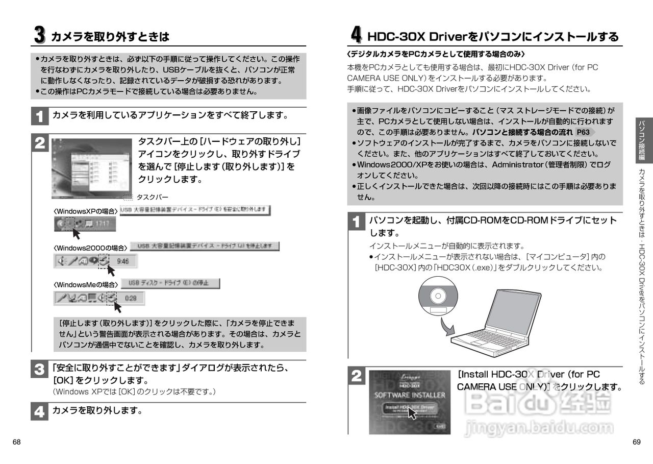 日立 HDC-30X数码相机说明书:[4]