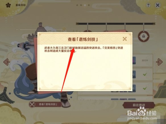 《原神》孤剑争逐第一天怎么玩