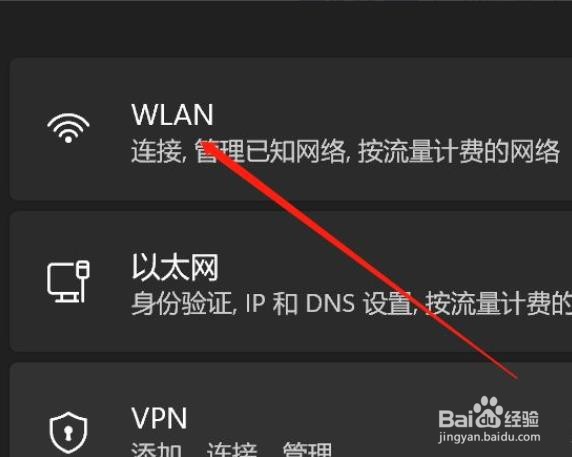 Win11系统如何显示可用网络?