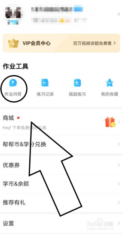作业帮怎么看自己的答题个数