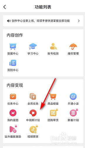 抖音怎么加入中视频计划