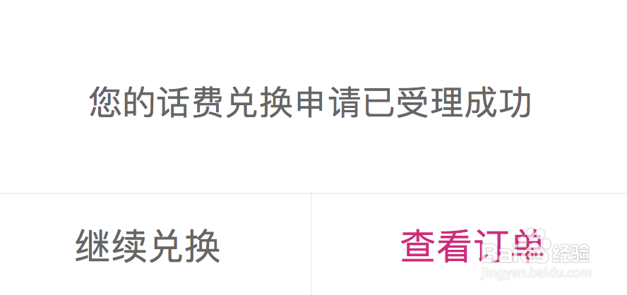 手机积分兑换话费怎么发短信兑换