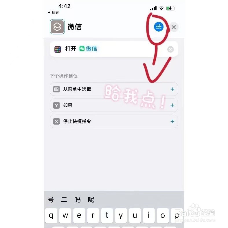 苹果如何更换微信图标