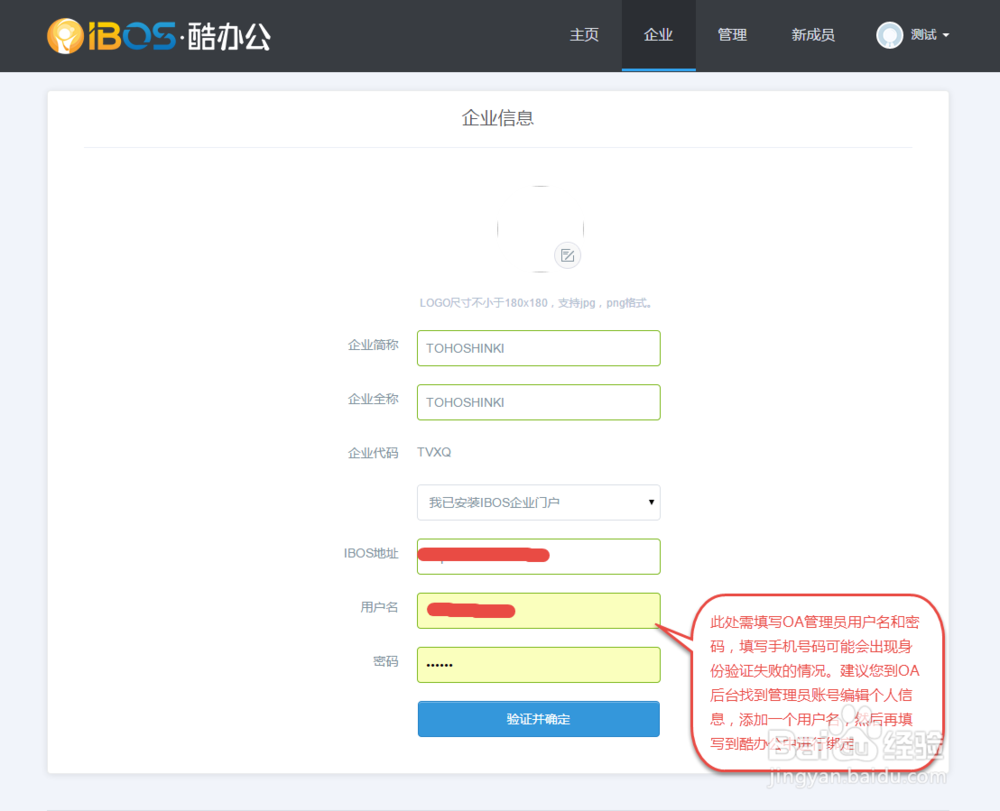 IBOS协同办公平台如何使用移动端酷办公