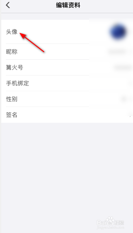 篝火营地头像怎么更换