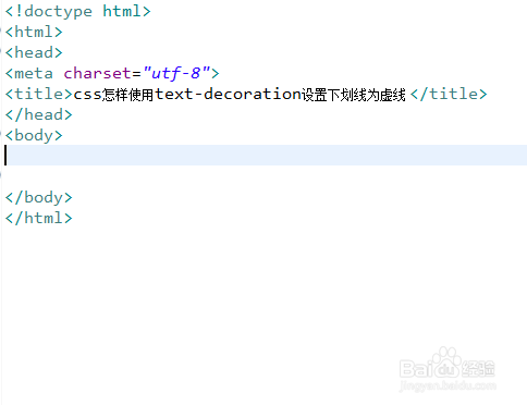 css怎样使用text-decoration设置下划线为虚线