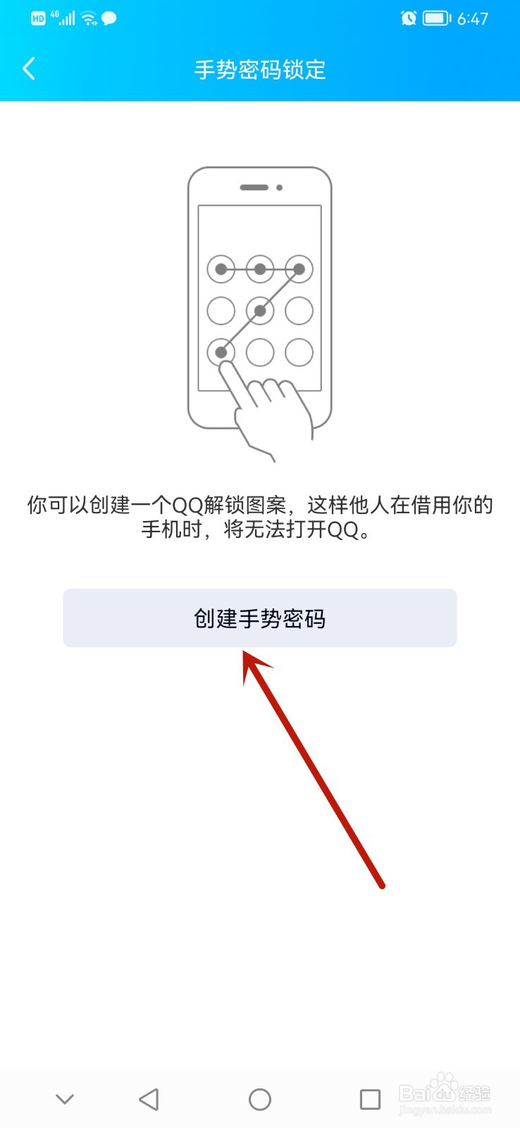 手机QQ如何设置手势密码
