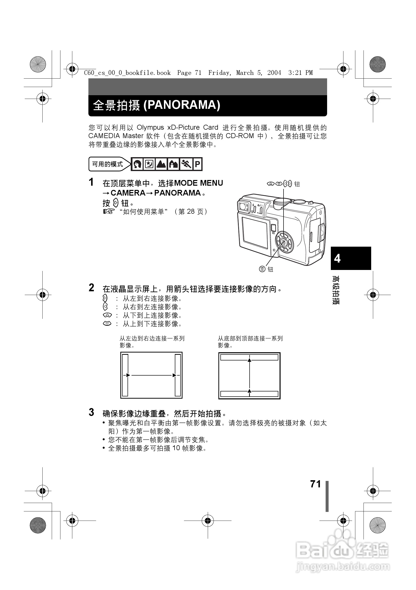 奥林巴斯 C-60ZOOM数码相机说明书:[8]