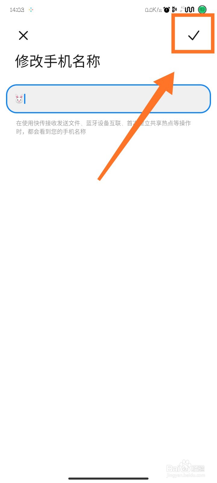 小米手机如何更改蓝牙名称？