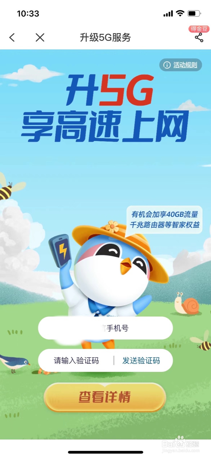 电信营业厅APP怎么进行5G套餐升级？