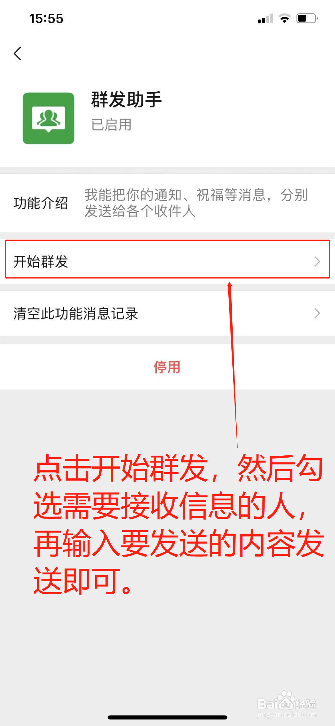 微信怎么群发消息
