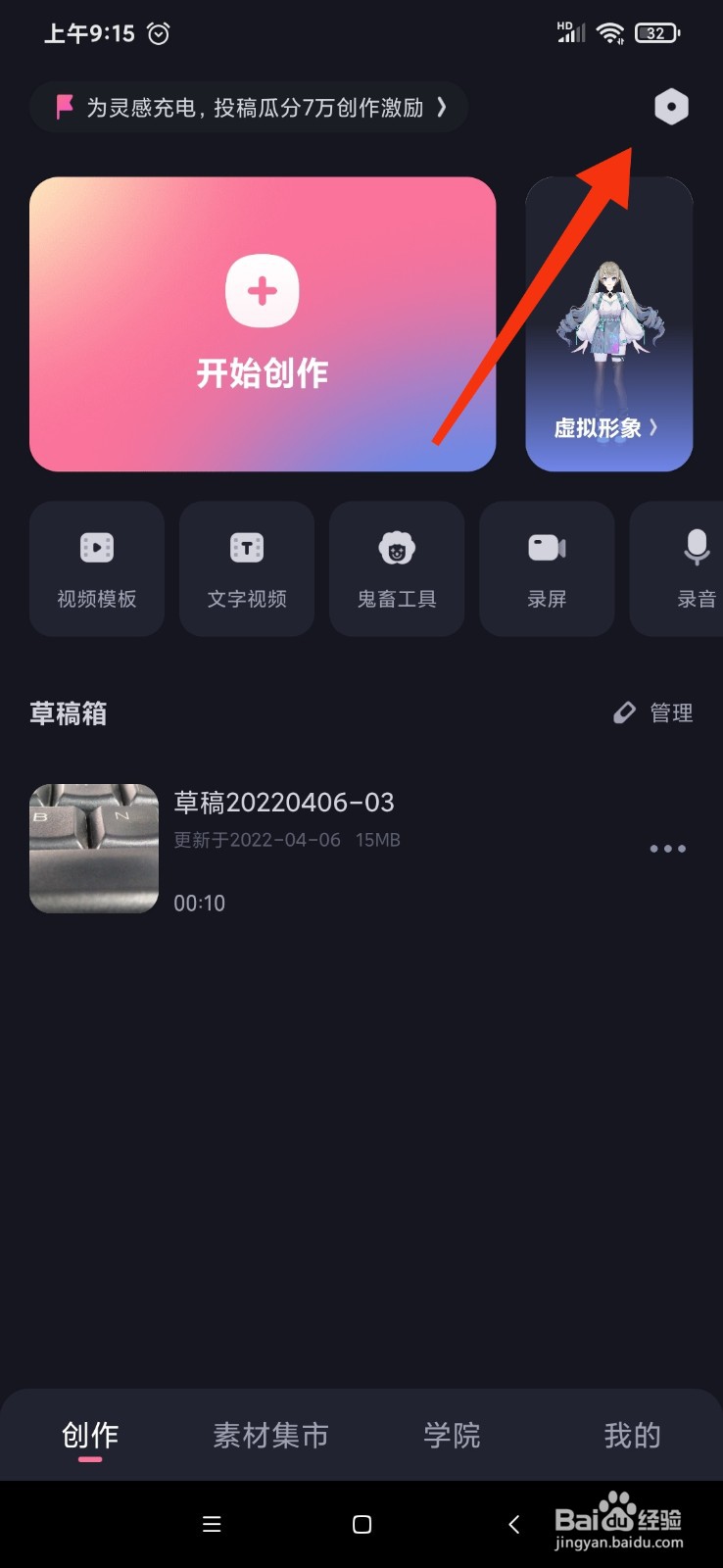 2022必剪怎么关闭自动添加片尾？