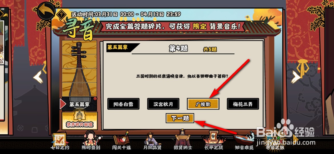 无悔华夏寻音第五篇章碎片怎么解锁