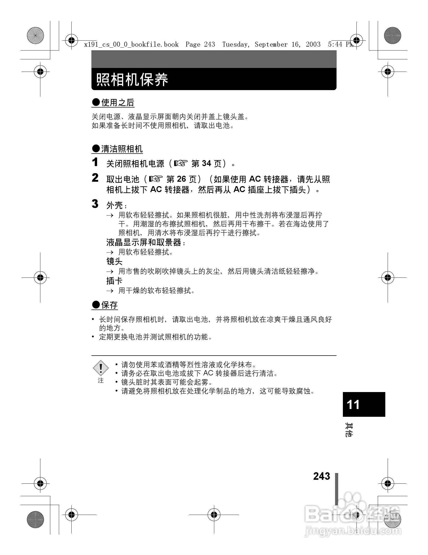 奥林巴斯 C-5060ZOOM数码相机说明书:[25]