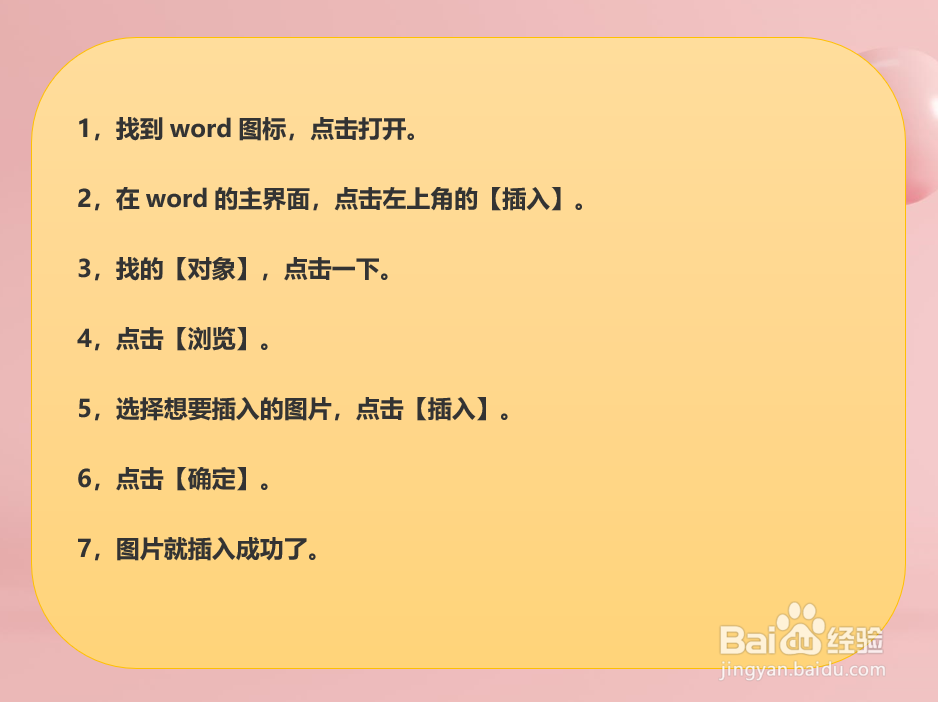 怎样在word文档中插入图片?
