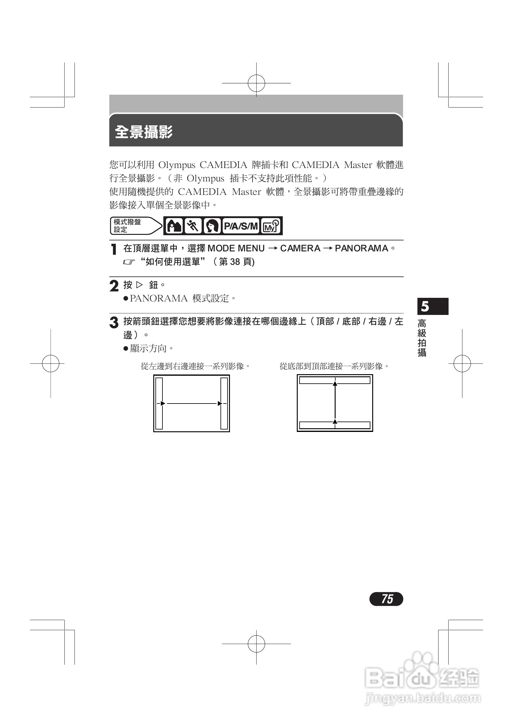 奥林巴斯 C-720UZ数码相机说明书:[8]