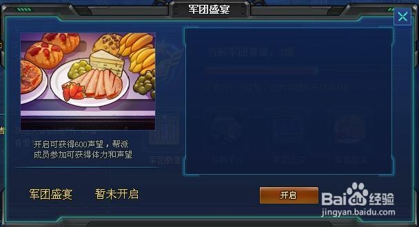 枪魂游戏攻略：[7]军团活动详解攻略