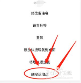 高德地图收藏地点如何删除
