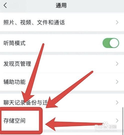 怎么看iphone微信其他数据存储