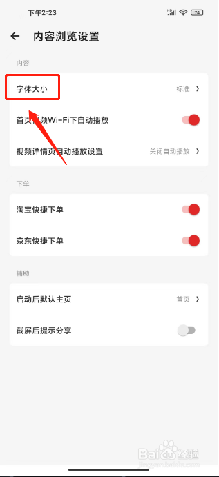 什么值得买如何进行设置字体大小
