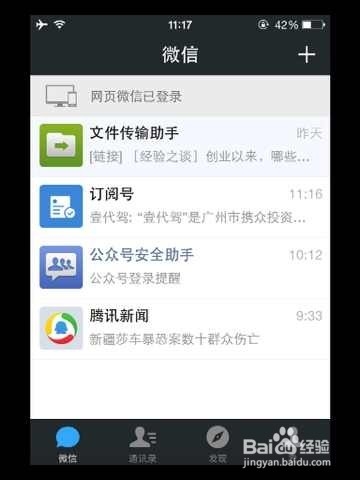 巧用微信QQ在手机与pc互传输图片、文件以及视频
