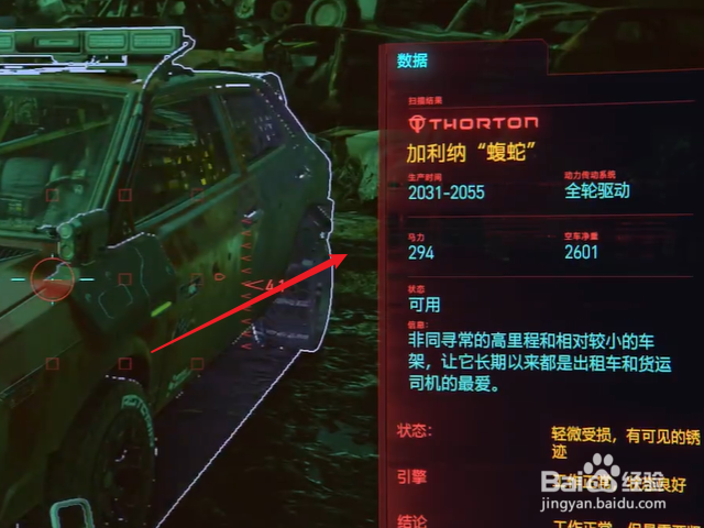 赛博朋克2077怎么获得加利纳腹蛇