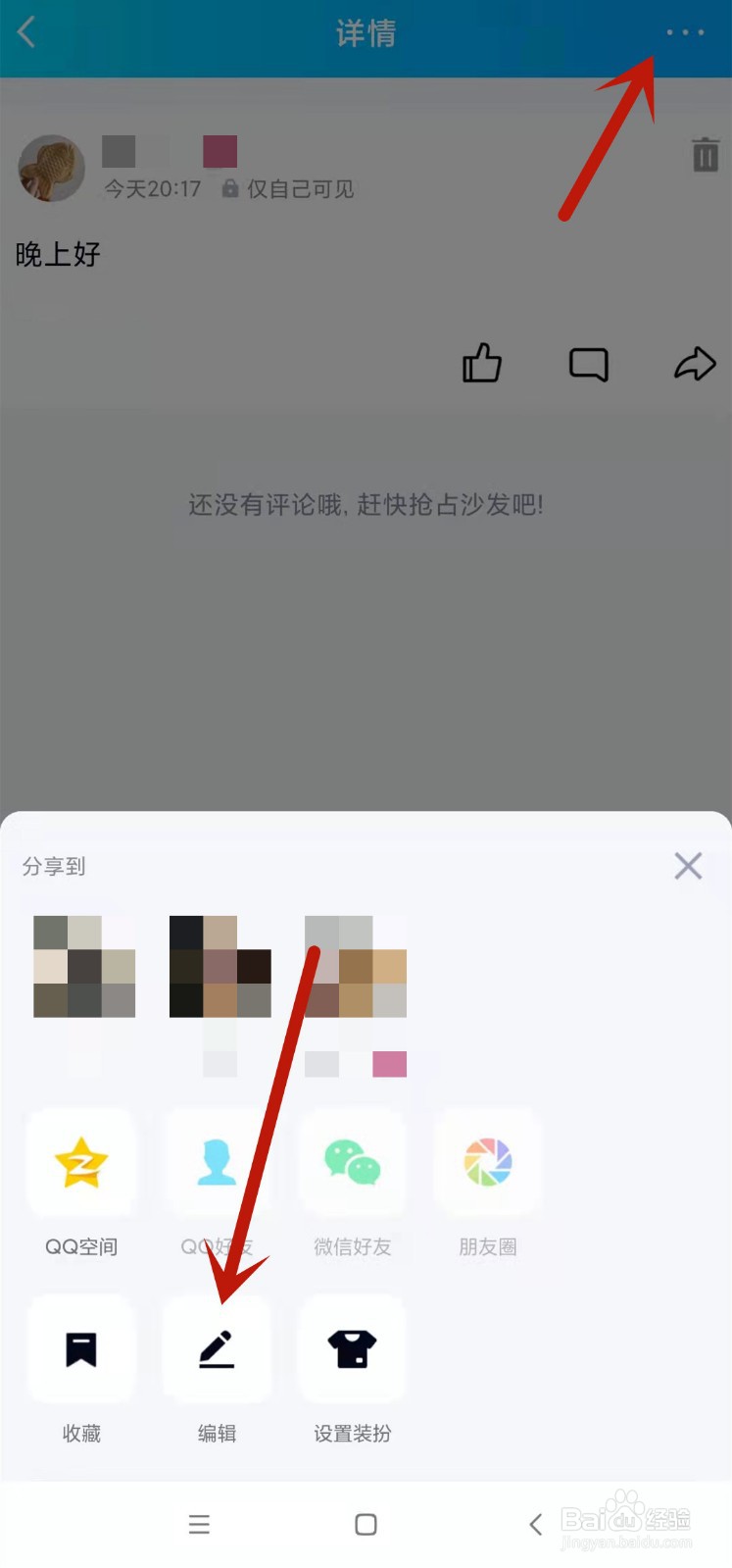 有权限说说不能转发怎么取消
