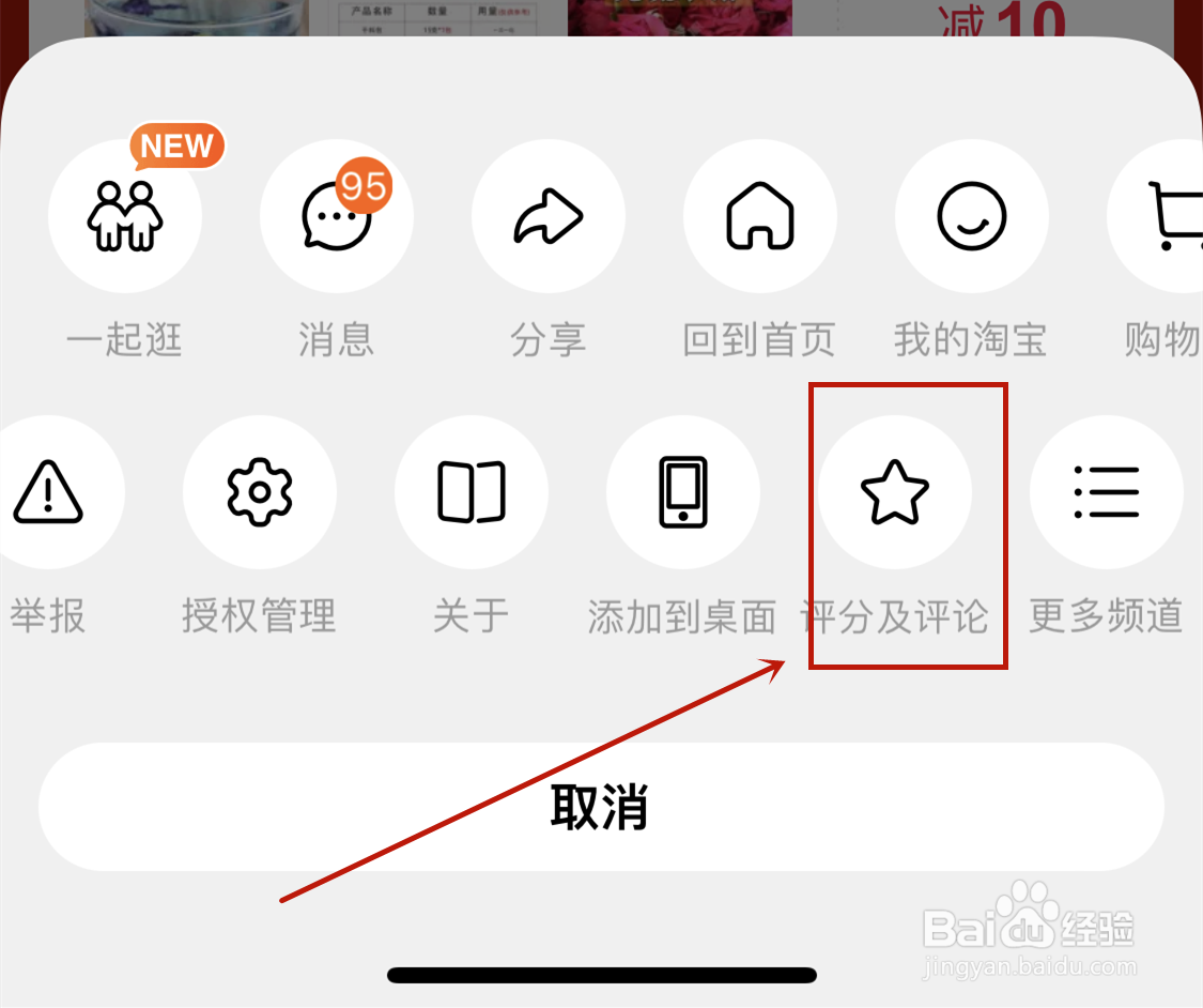如何给淘宝领劵中心提意见