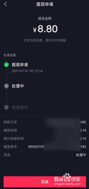 抖音点亮2021抽红包如何提现？