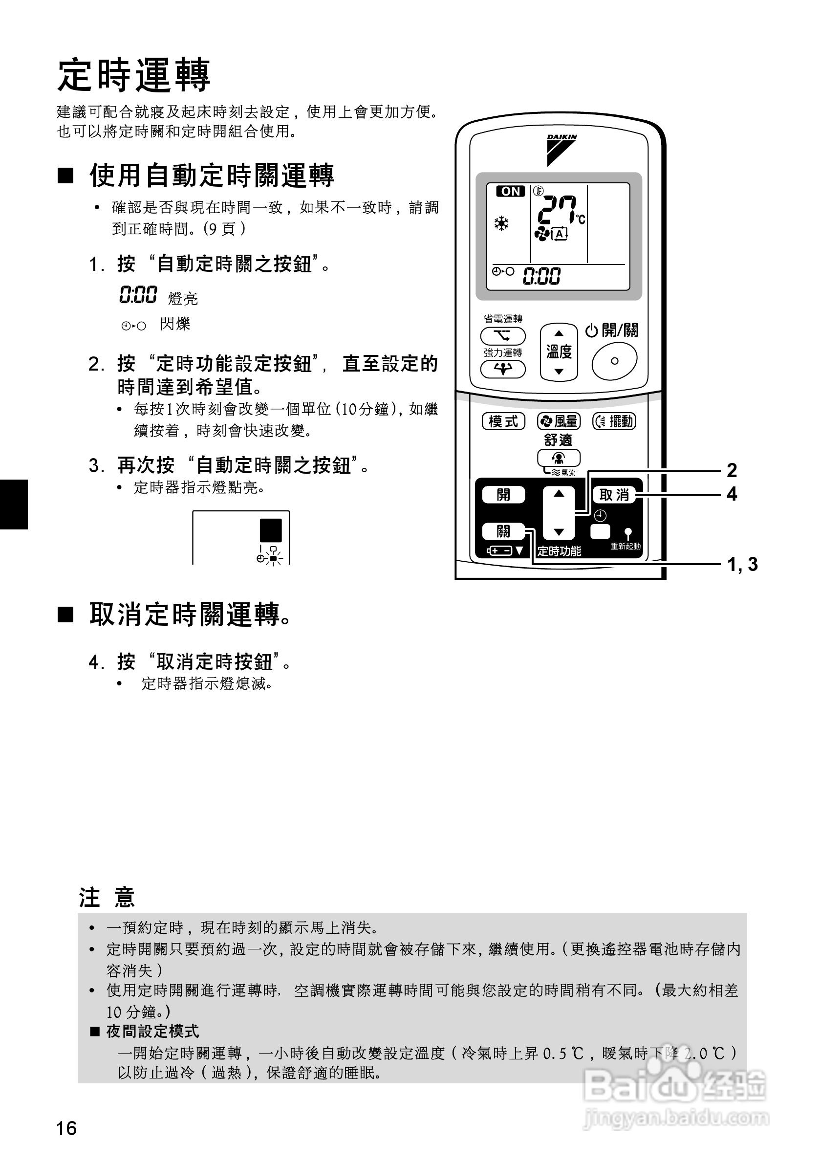 大金FTX(K)20/25/30GVLT空调说明书:[2]