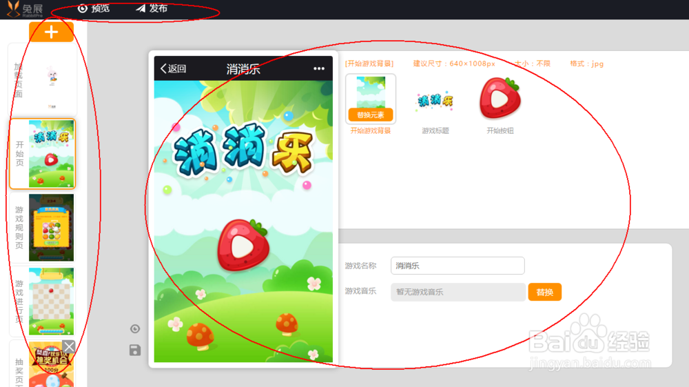 如何制作H5游戏