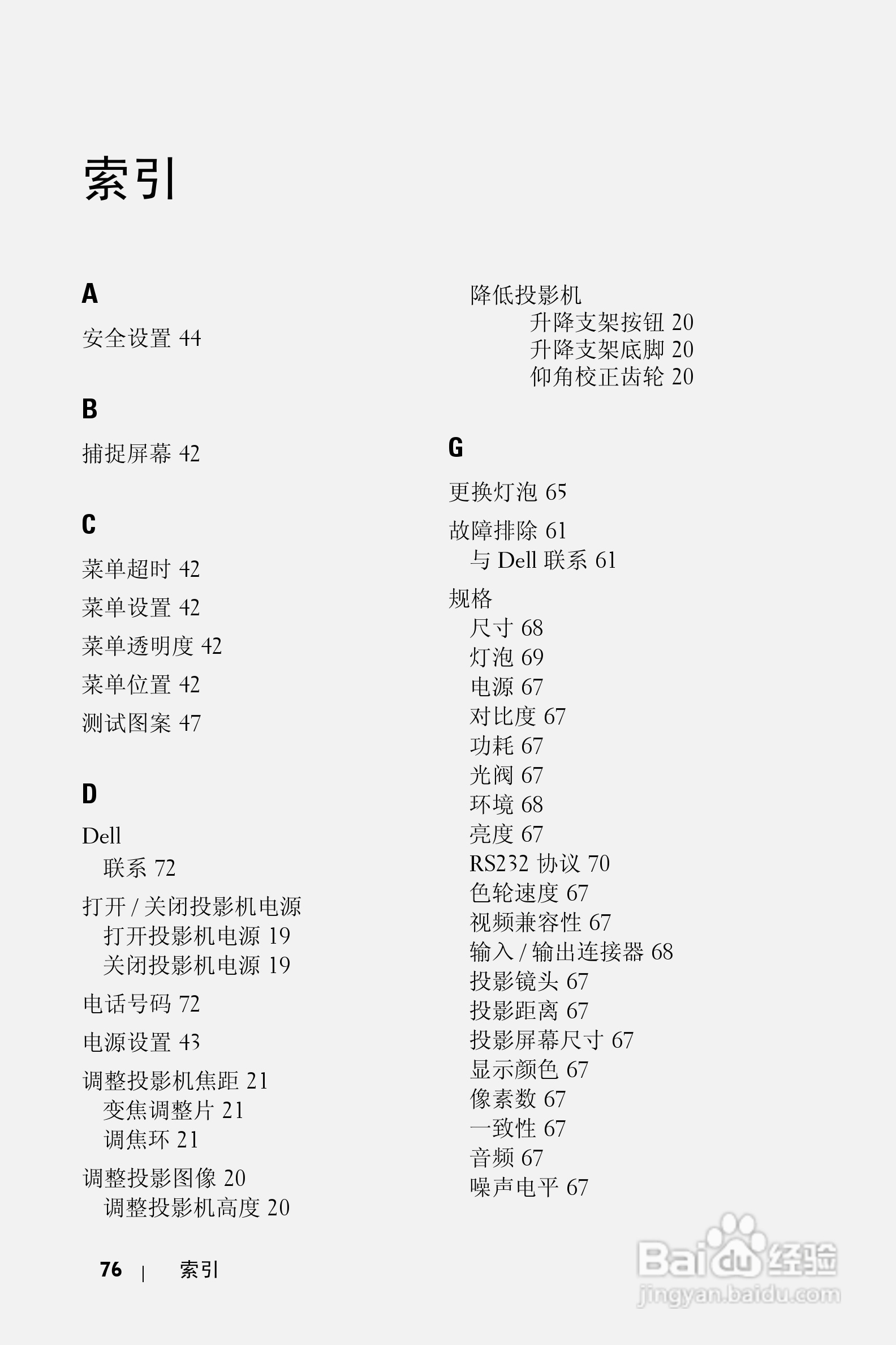 DELL 1610HD投影机说明书:[8]