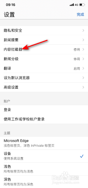Edge怎么开启阻止广告
