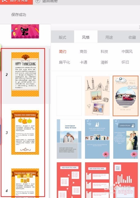 WPS秀堂里面的H5是什么，如何制作H5场景？