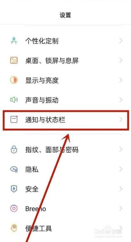OPPO怎么关闭应用通知?