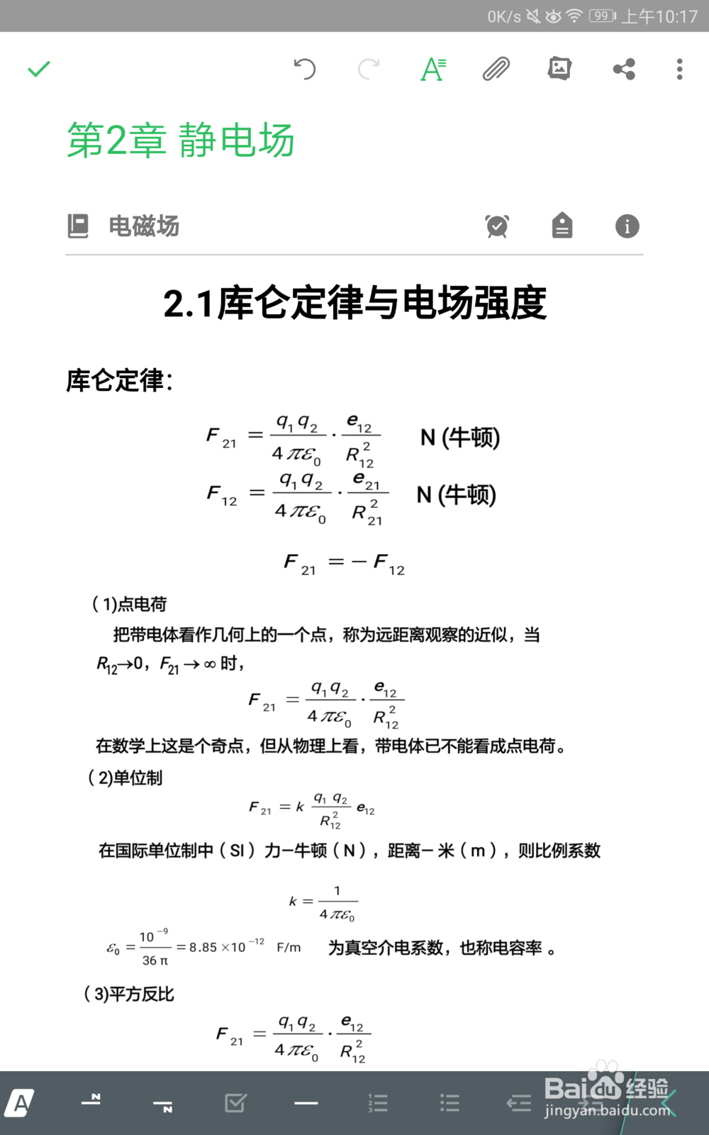 印象笔记如何调整图片大小