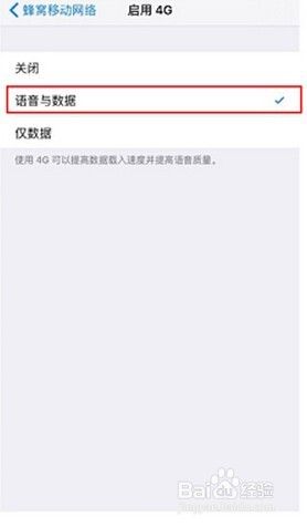 iPhone6如何启用VoLTE