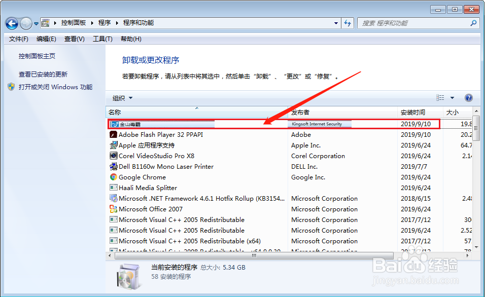 如何卸载金山毒霸?