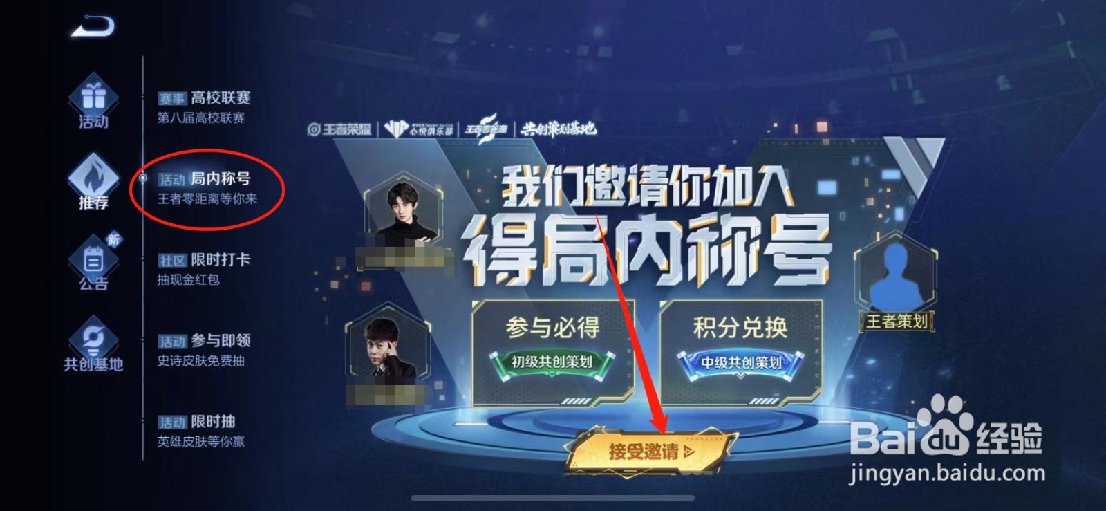 王者荣耀零距离活动怎么报名