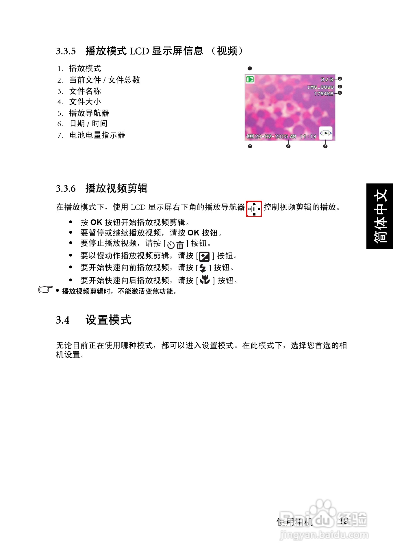 明基 DCE605数码相机说明书:[3]