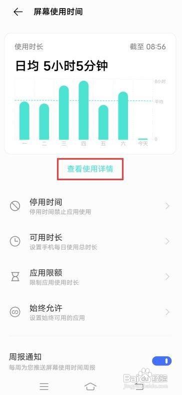 iQOO Neo3如何查看屏幕使用时间